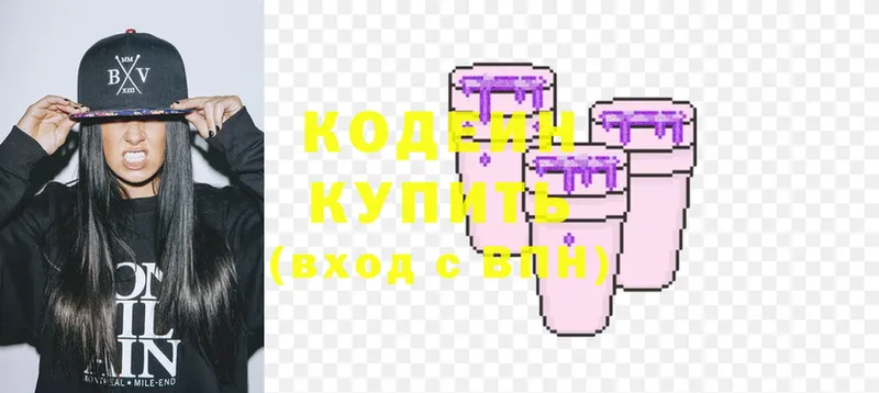 Codein Purple Drank  купить  цена  Ялта 